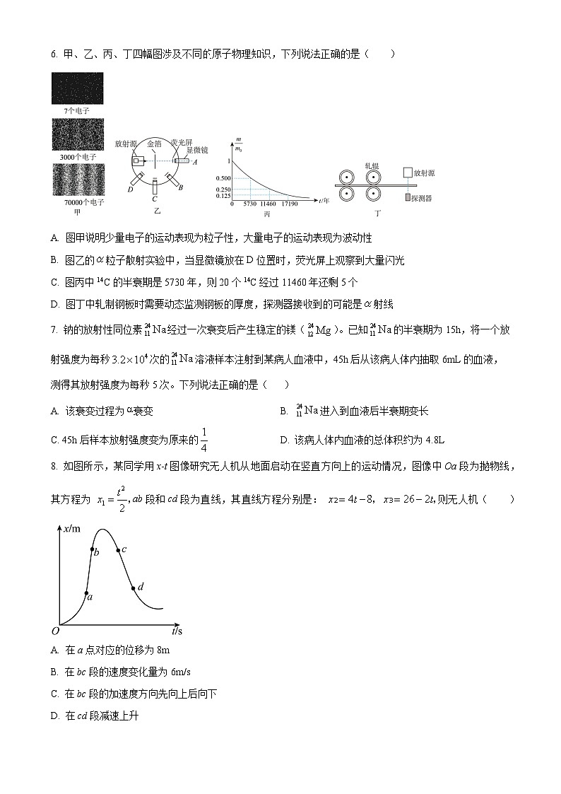 山东省泰安市2023-2024学年高二下学期7月期末考试物理试卷（Word版附解析）03