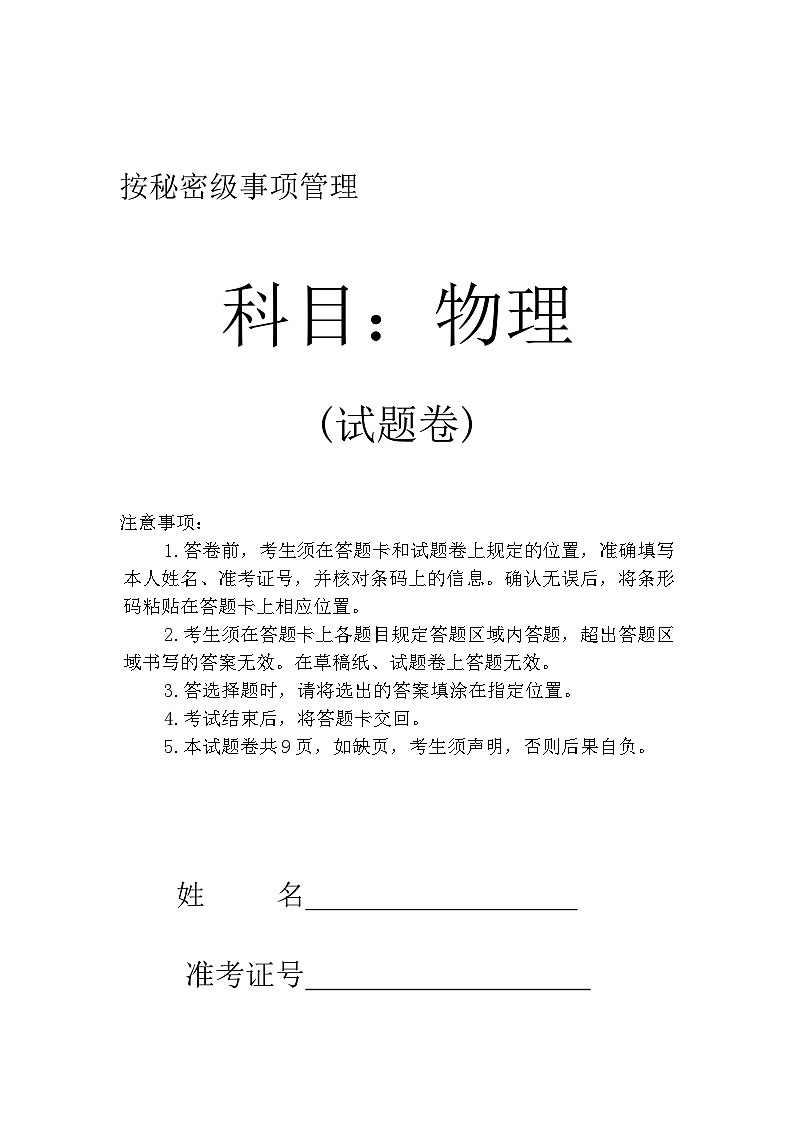 辽宁省沈阳市省五校协作体2023-2024学年高二下学期7月期末联考物理试卷（Word版附答案）第1页