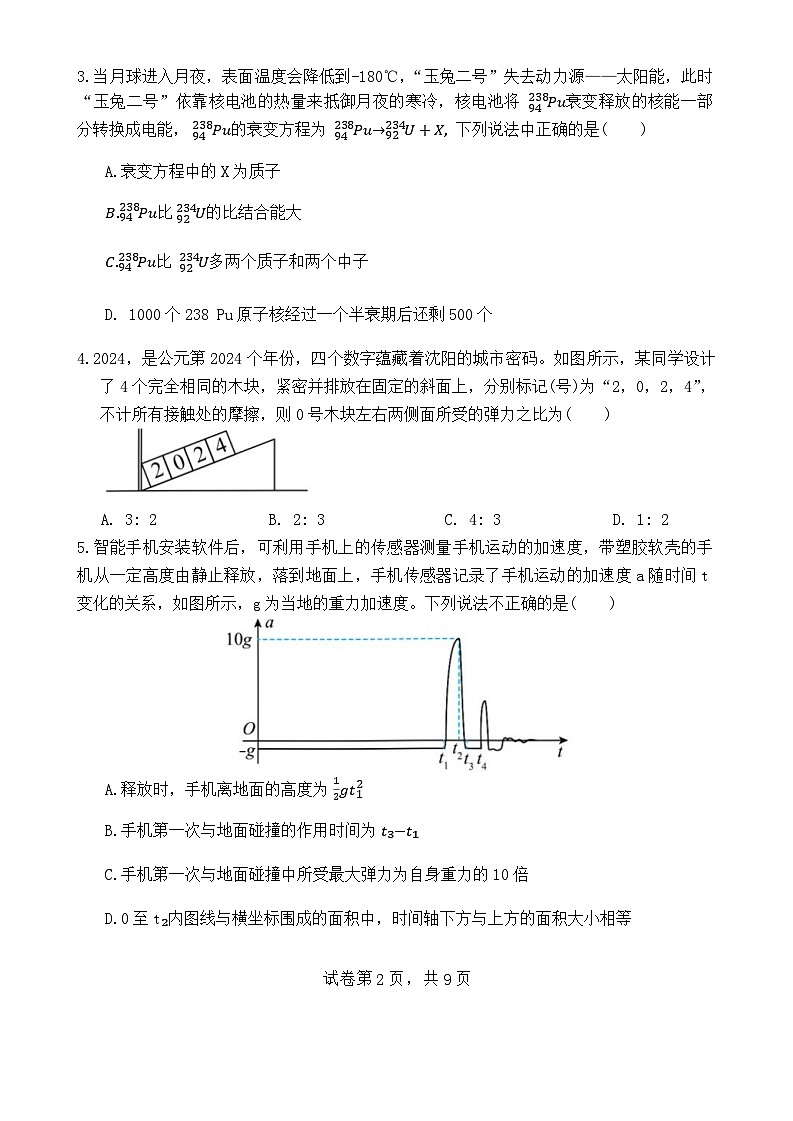 辽宁省沈阳市省五校协作体2023-2024学年高二下学期7月期末联考物理试卷（Word版附答案）第3页
