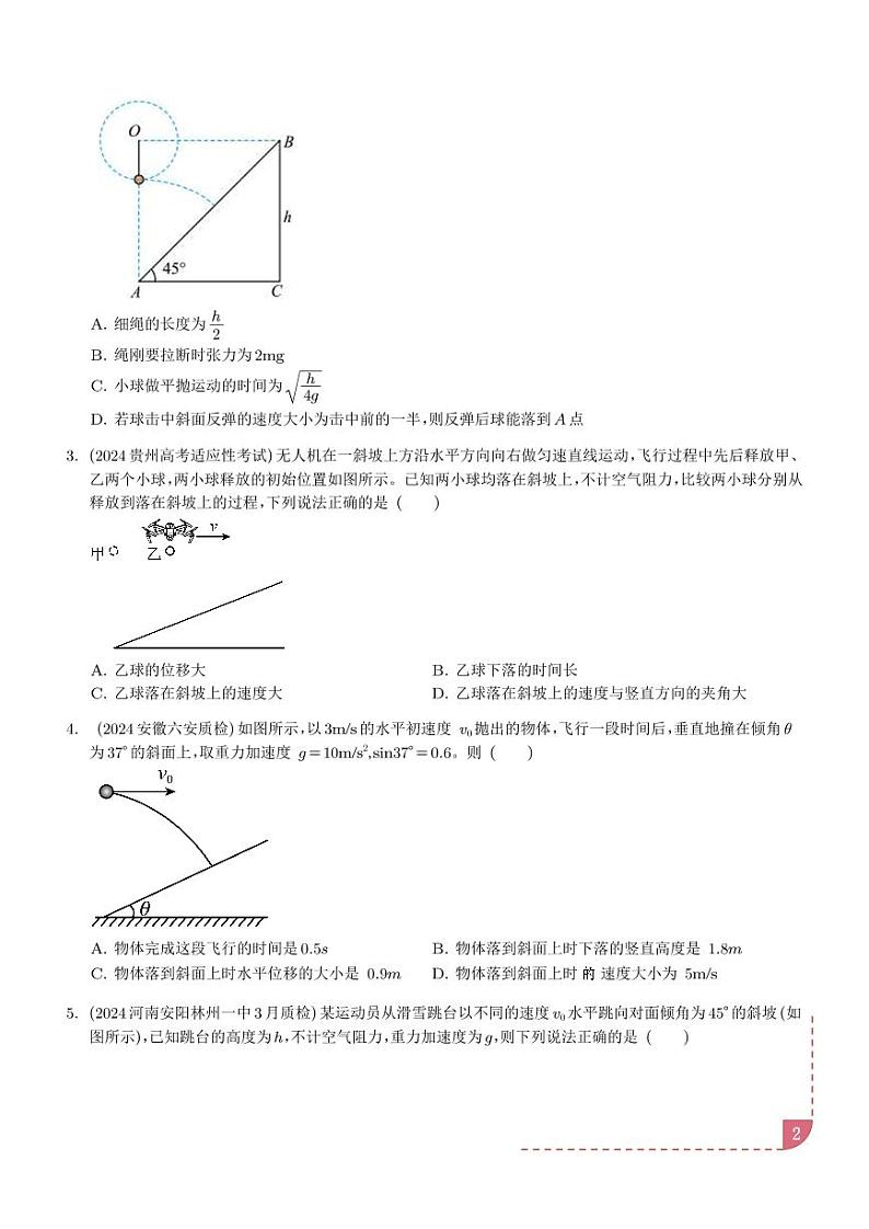 2025新高考物理抛体运动的9种情景解读+训练（学生版）第3页