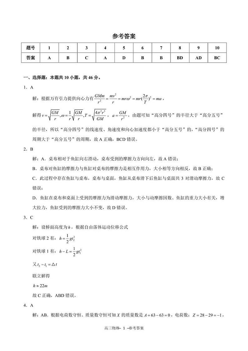 广西钦州市示范性高中2025届高三下学期开学考试物理试题+答案第3页
