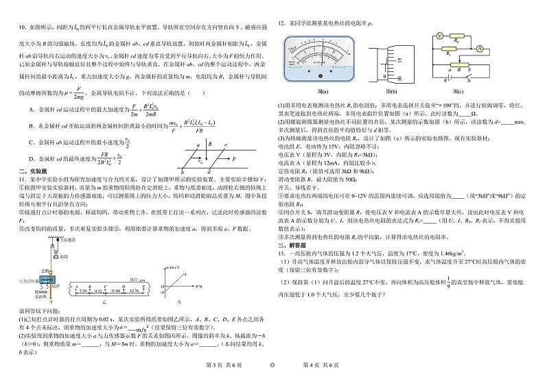 湖北襄阳五中2025届高三上学期入学考试物理试卷+答案第2页