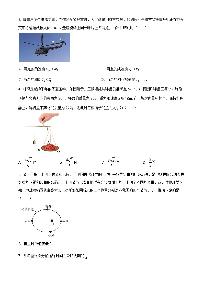 陕西省咸阳市2023-2024学年高一下学期7月期末考试物理试题（原卷版+解析版）02