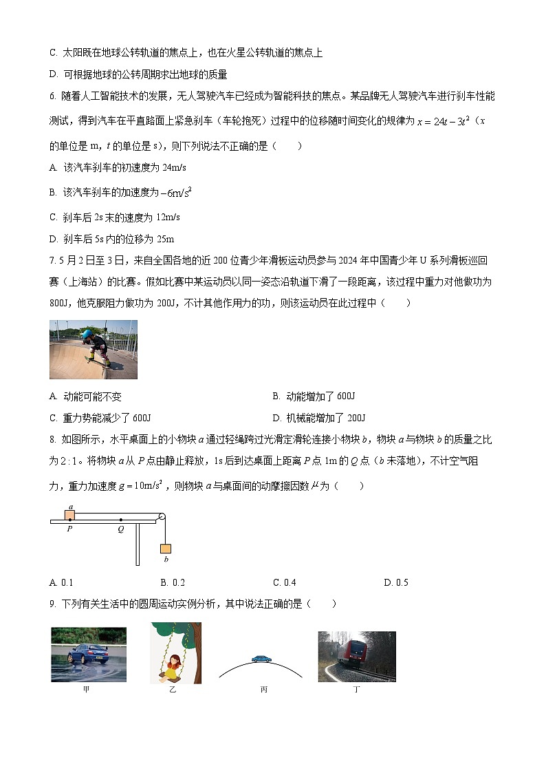 陕西省咸阳市2023-2024学年高一下学期7月期末考试物理试题（原卷版+解析版）03