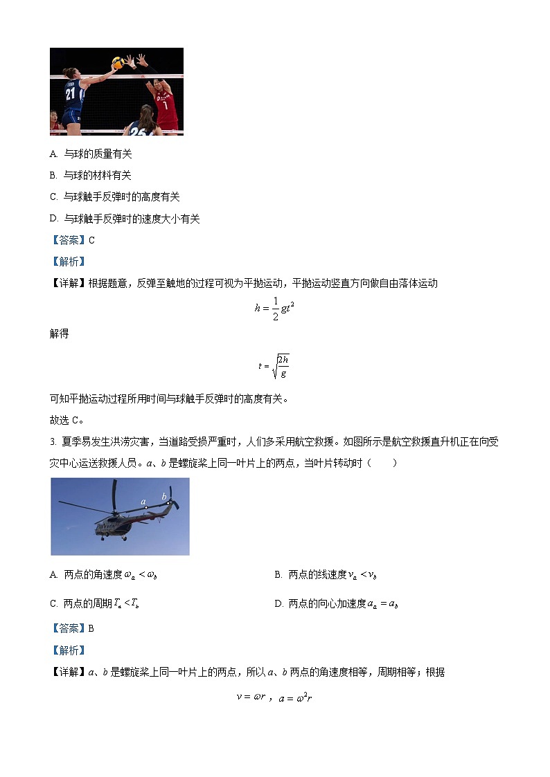陕西省咸阳市2023-2024学年高一下学期7月期末考试物理试题（原卷版+解析版）02