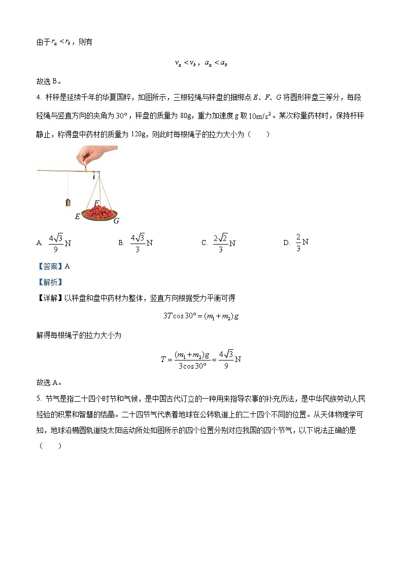 陕西省咸阳市2023-2024学年高一下学期7月期末考试物理试题（原卷版+解析版）03