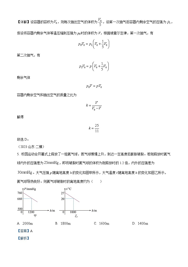 山西省太原市第三十七中学2024-2025学年高三上学期暑假开学测物理试题（A）（解析版）第3页