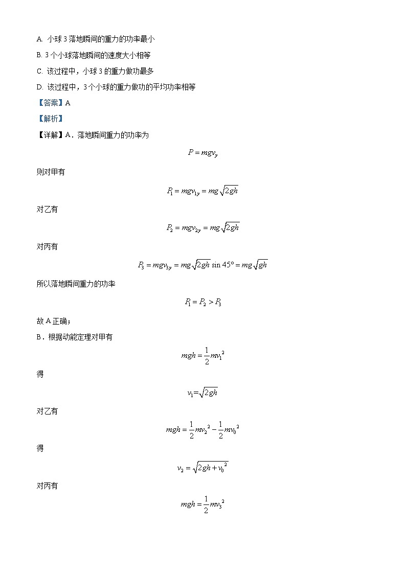 江西省赣州市2023-2024学年高一下学期7月期末考试物理试题（解析版）第2页
