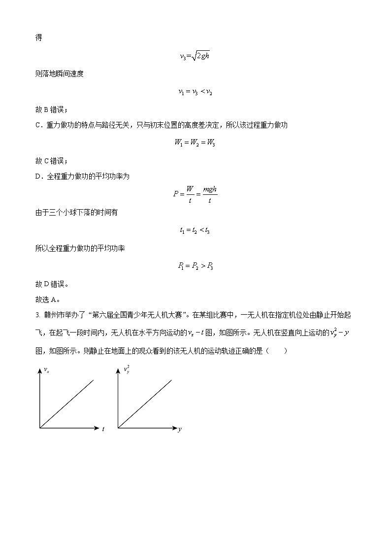 江西省赣州市2023-2024学年高一下学期7月期末考试物理试题（解析版）第3页