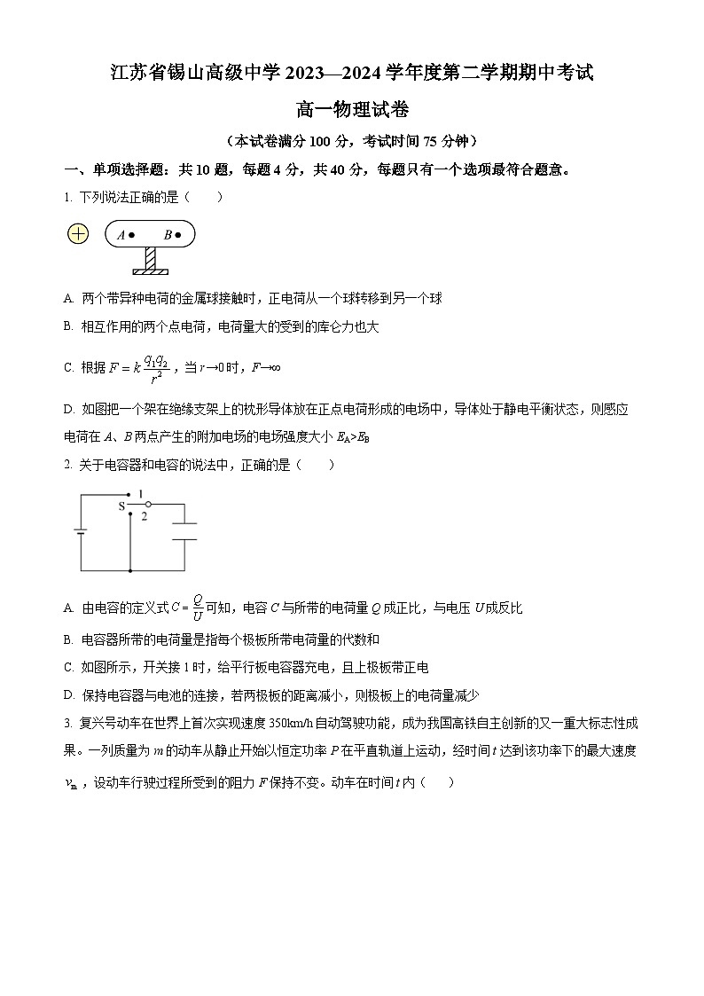 江苏省无锡市锡山高级中学2023-2024学年高一下学期期中物理试卷（原卷版+解析版）01