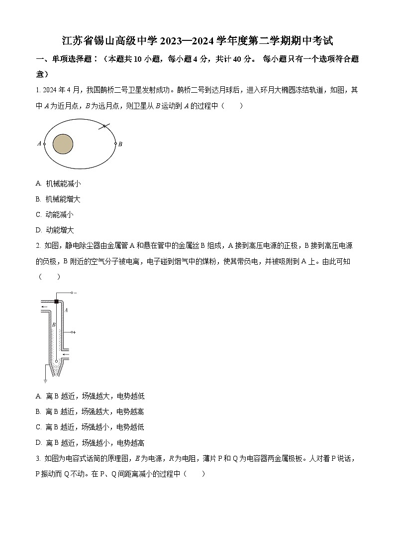 江苏省无锡市锡山高级中学2023-2024学年高一下学期期中考试物理试卷(实验班)（原卷版+解析版）01
