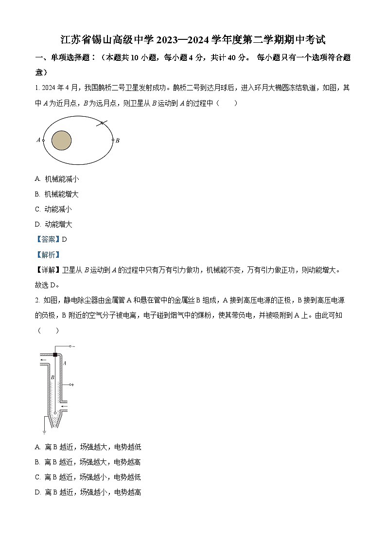 江苏省无锡市锡山高级中学2023-2024学年高一下学期期中考试物理试卷(实验班)（原卷版+解析版）01