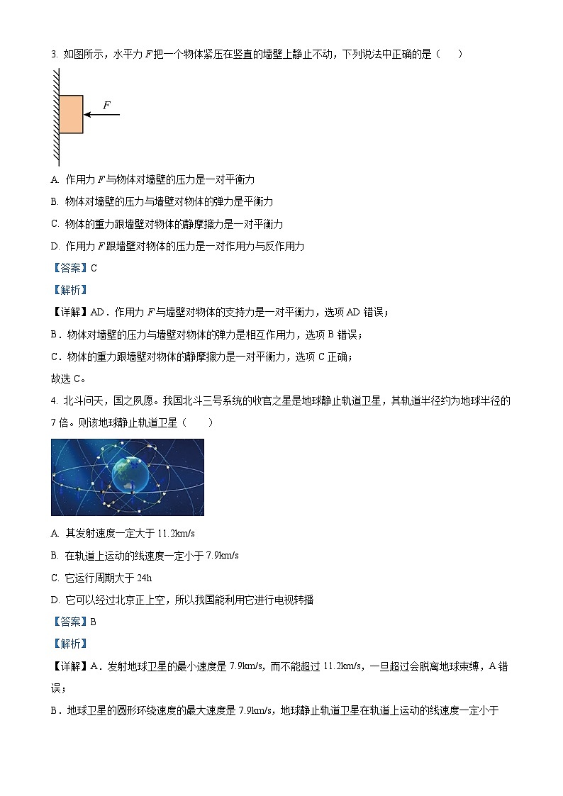 江苏省无锡市锡山高级中学2023-2024学年高一上学期期末考试物理试题（原卷版+解析版）02