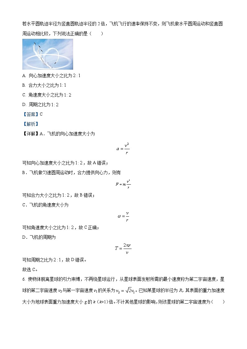 吉林省部分名校2023-2024学年高一下学期期中联考物理试卷（原卷版+解析版）03