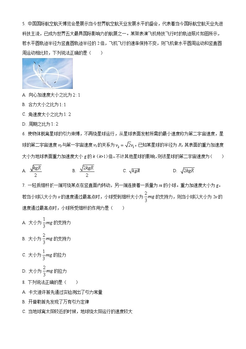 吉林省部分名校2023-2024学年高一下学期期中联考物理试卷（原卷版+解析版）02