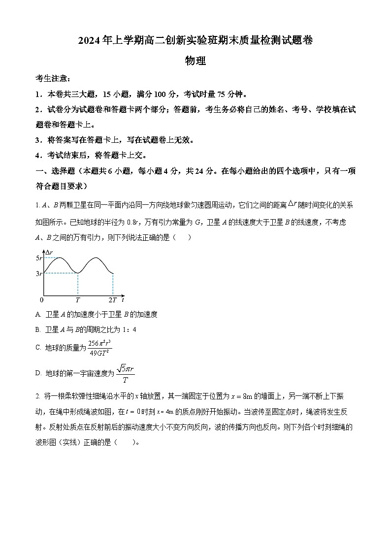 湖南省衡阳市衡阳县2023-2024学年高二下学期7月期末考试物理试题（原卷版+解析版）01