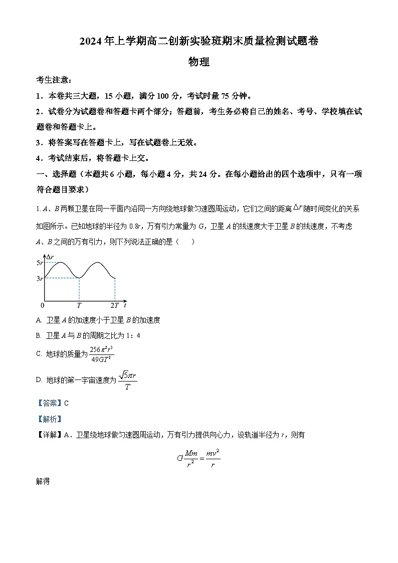 湖南省衡阳市衡阳县2023-2024学年高二下学期7月期末考试物理试题（原卷版+解析版）01