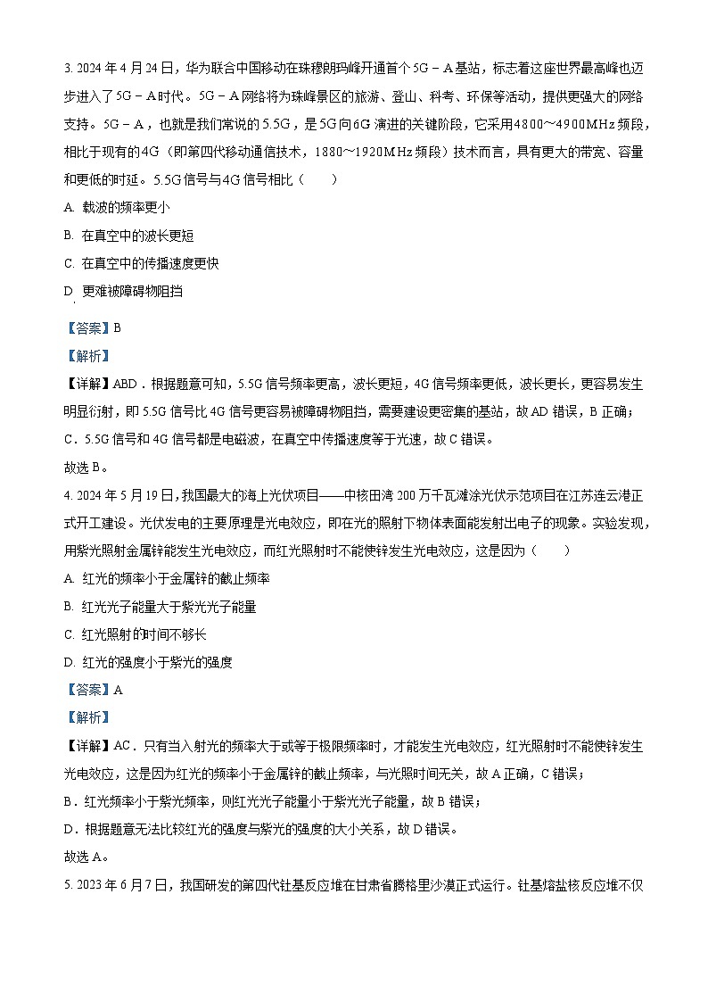 广西桂林市2023-2024学年高二下学期期末考试物理试卷（原卷版+解析版）02