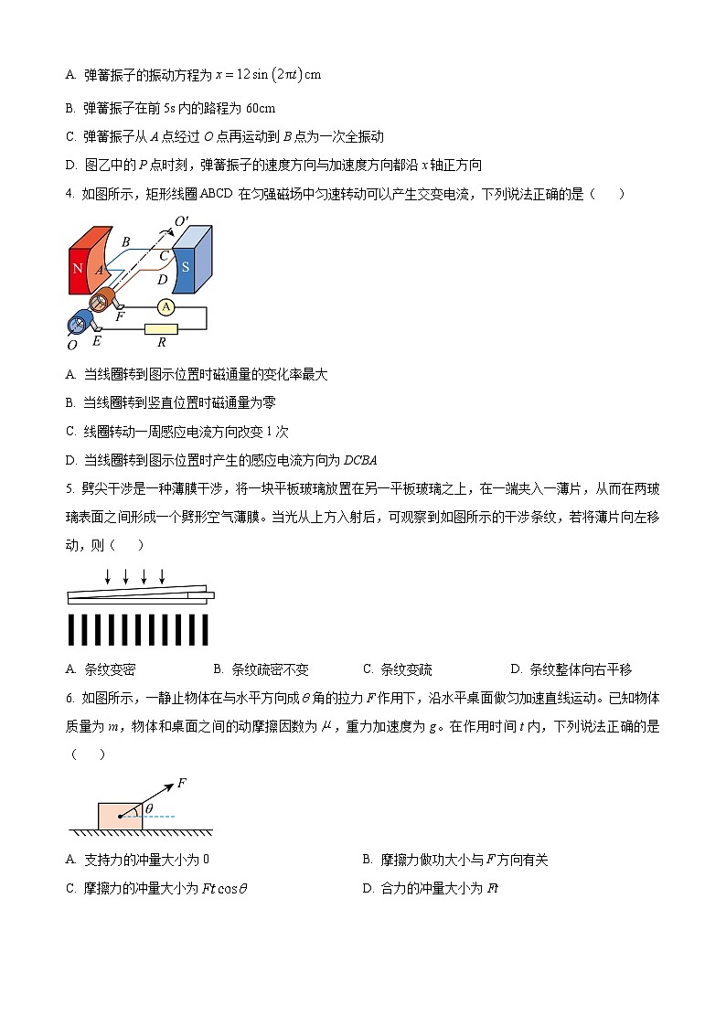 北京市房山区2023-2024学年高二下学期期末考试物理试卷（原卷版）第2页