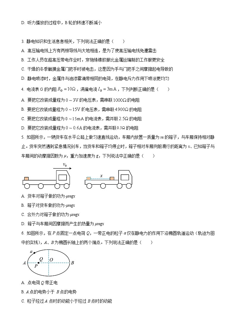 2024日照高一下学期7月期末考试物理含解析第2页