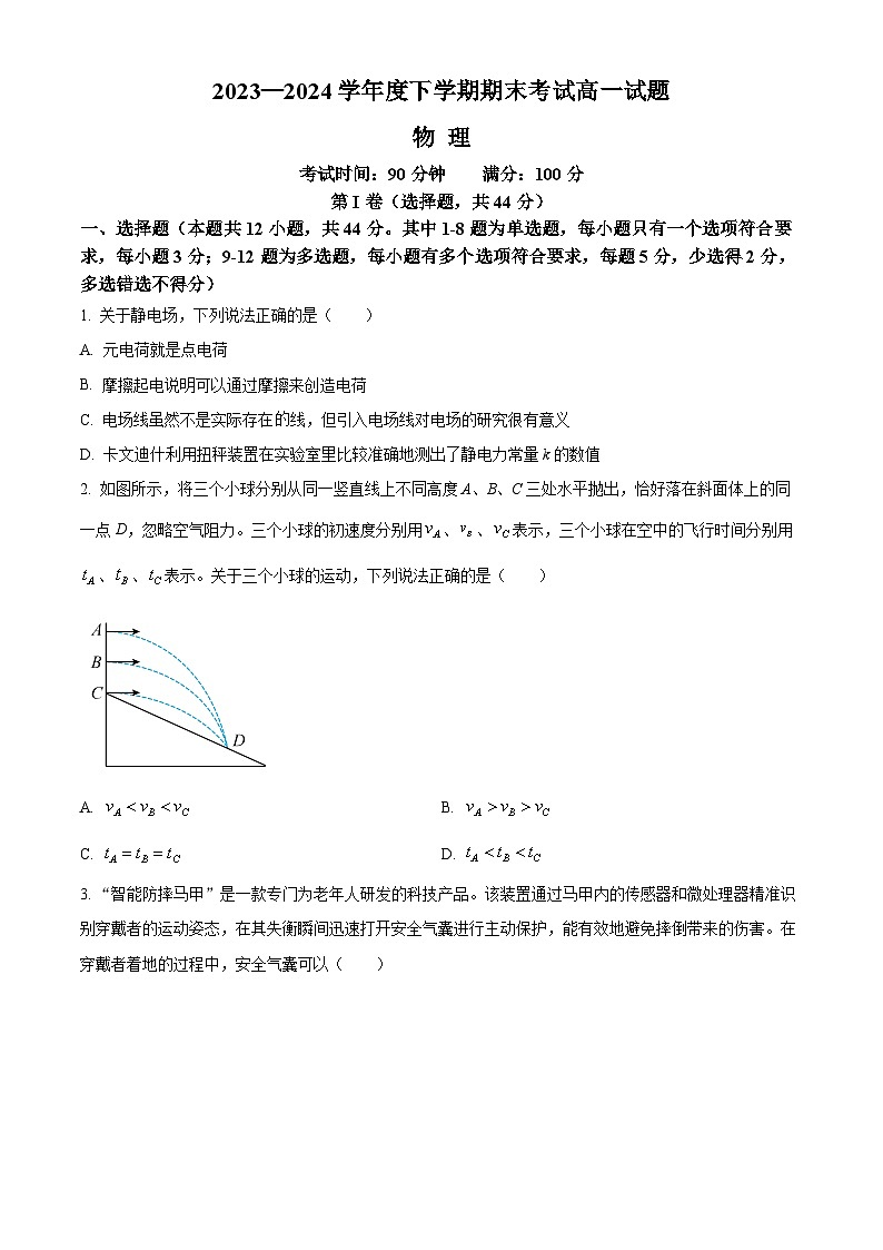 2024辽宁省名校联盟高一下学期7月期末考试物理含解析第1页