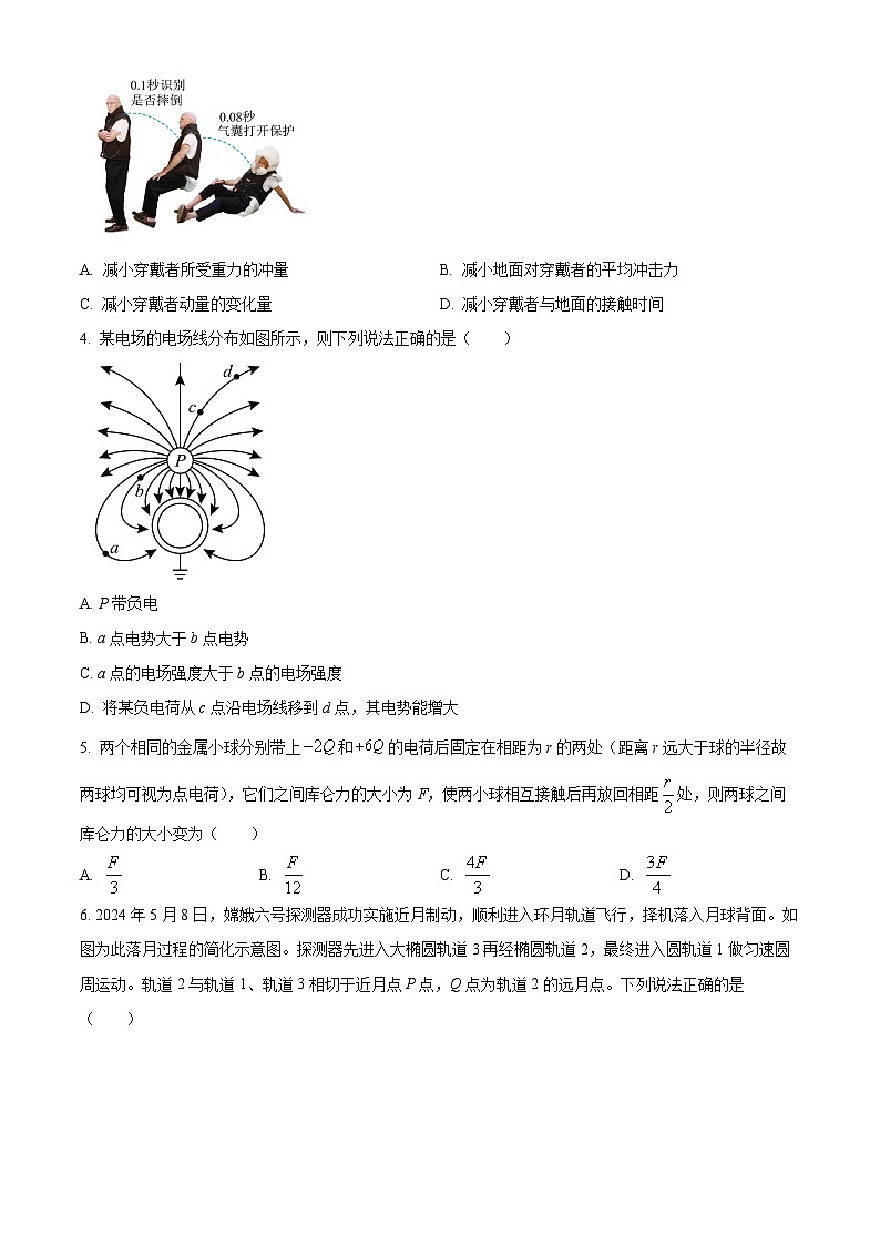 2024辽宁省名校联盟高一下学期7月期末考试物理含解析第2页