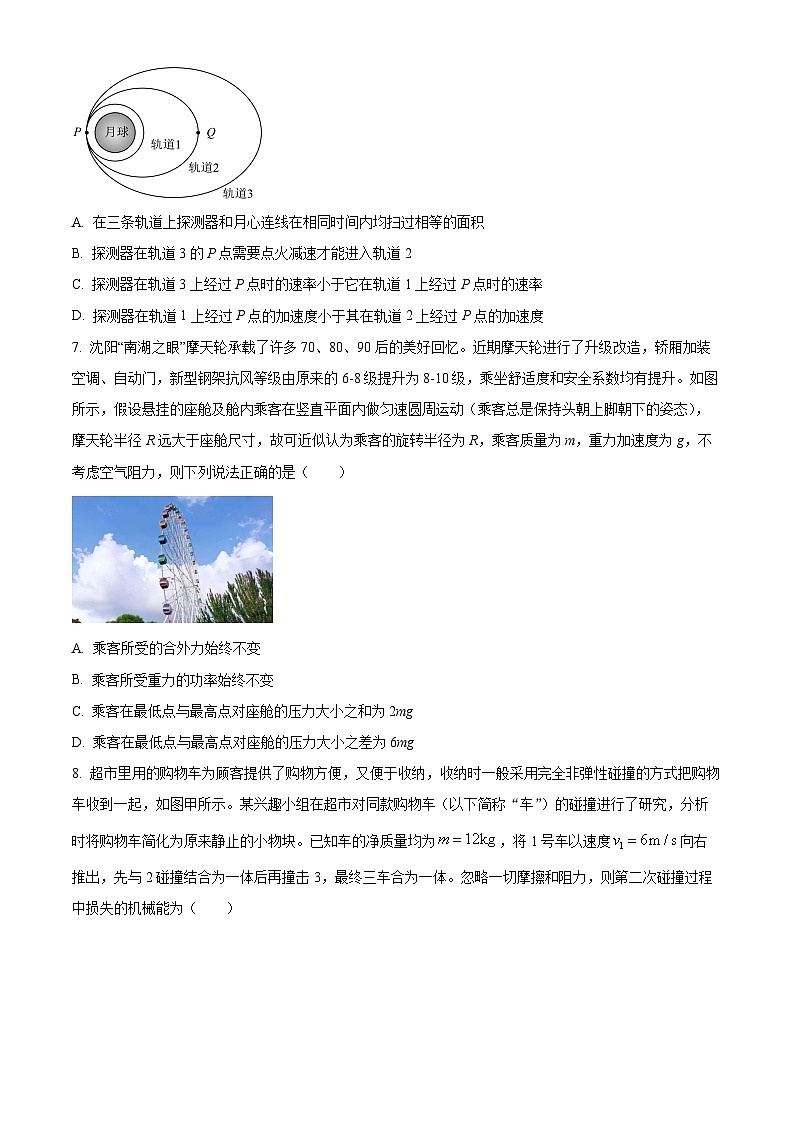 2024辽宁省名校联盟高一下学期7月期末考试物理含解析第3页
