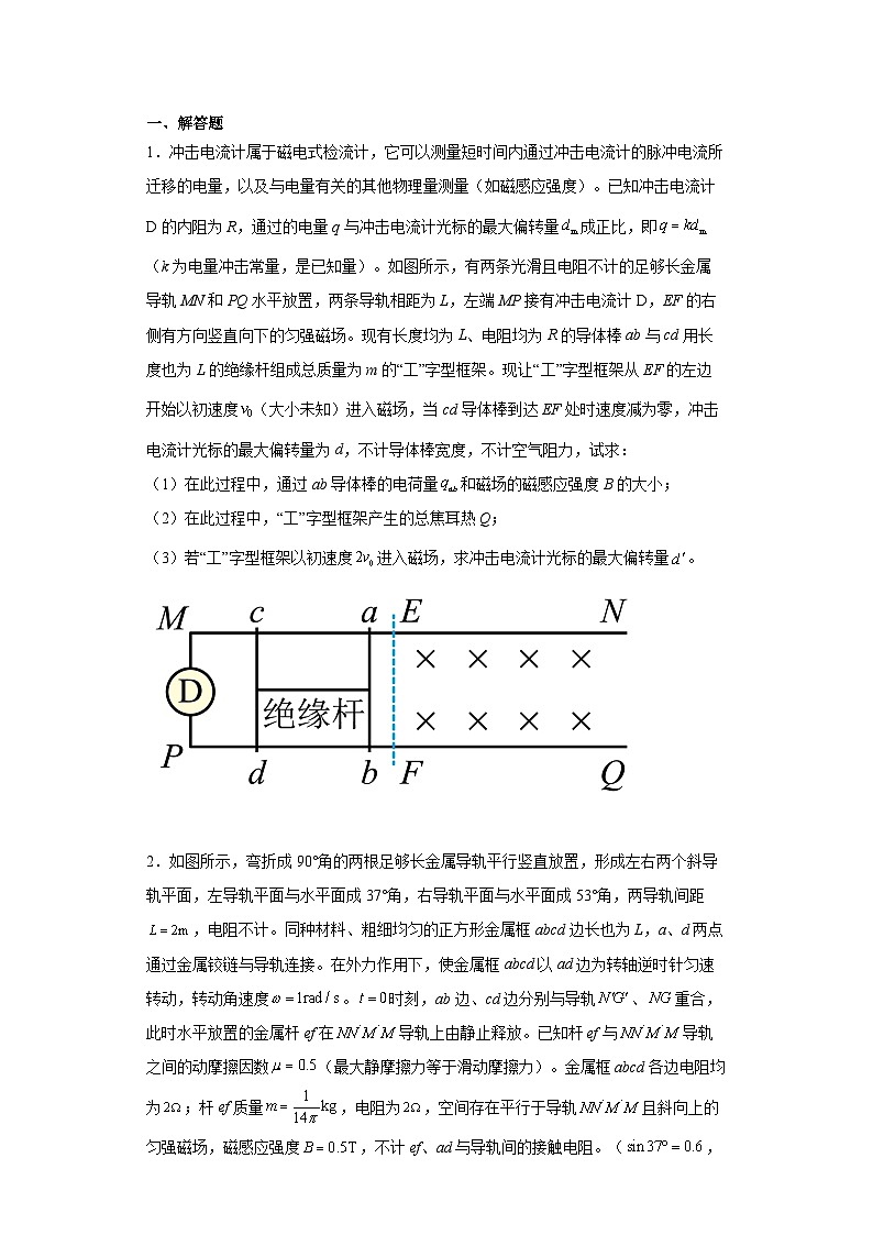 2025届浙江高考物理电磁场压轴题专项训练01