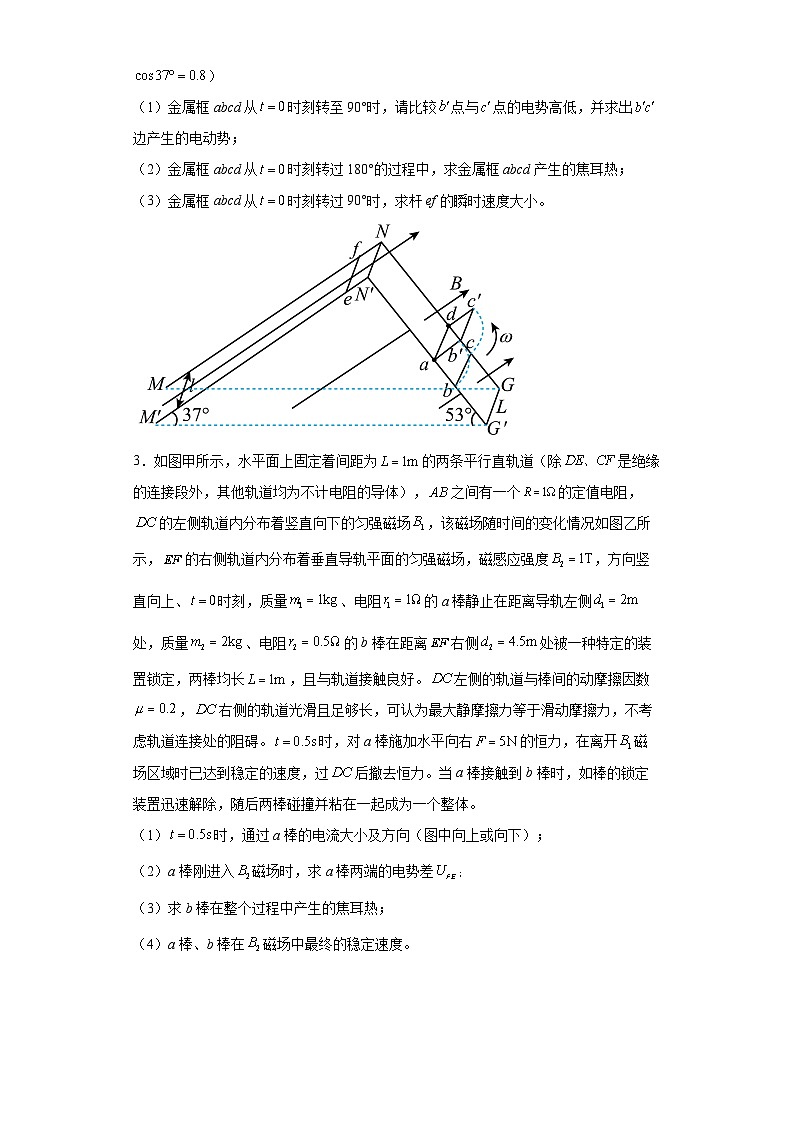 2025届浙江高考物理电磁场压轴题专项训练02