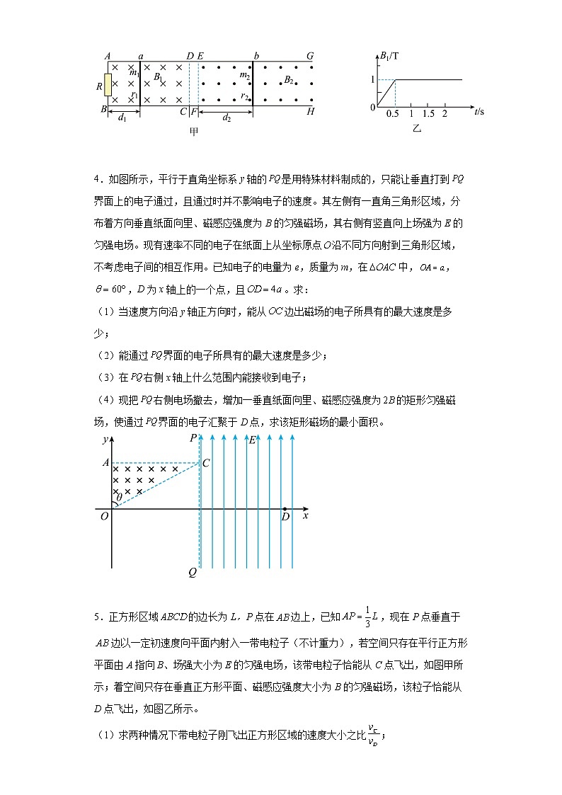 2025届浙江高考物理电磁场压轴题专项训练03