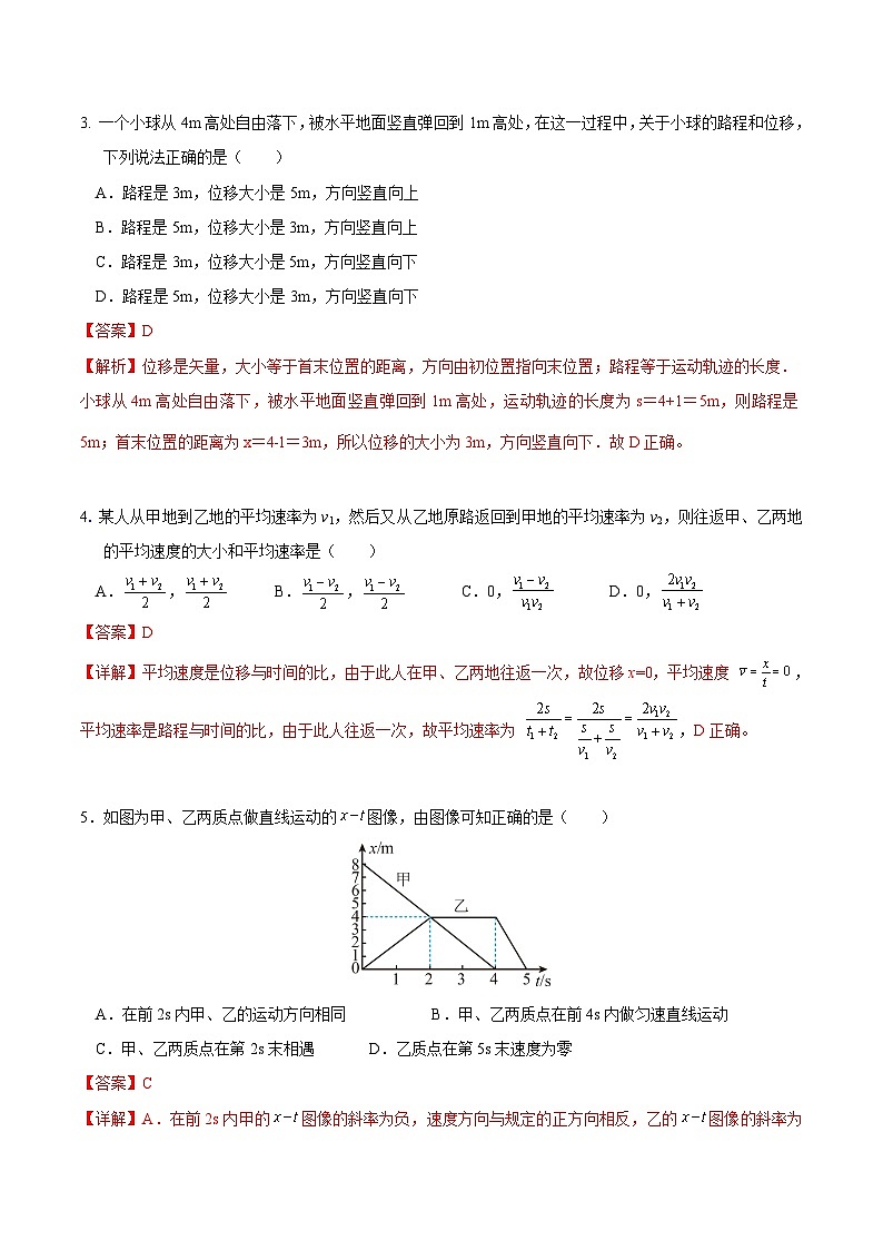 【开学考】2024年秋季高一上入学分班考试模拟卷物理（上海专用）-02