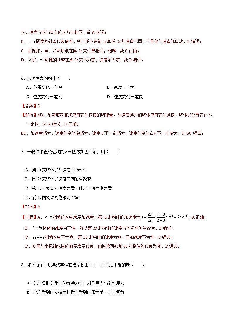 【开学考】2024年秋季高一上入学分班考试模拟卷物理（上海专用）-03