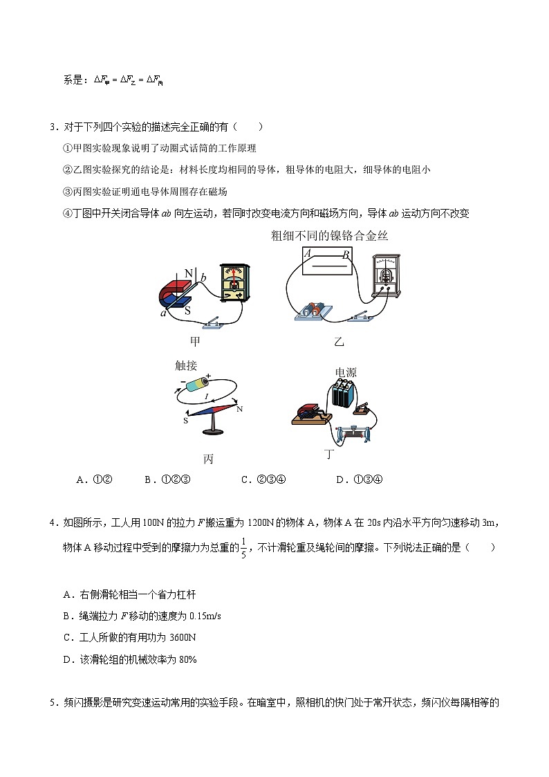 【开学考】2024年秋季高一上入学分班考试模拟卷物理（北京专用）02