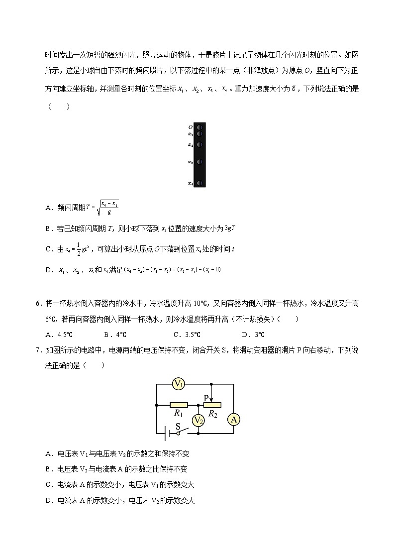 【开学考】2024年秋季高一上入学分班考试模拟卷物理（北京专用）03