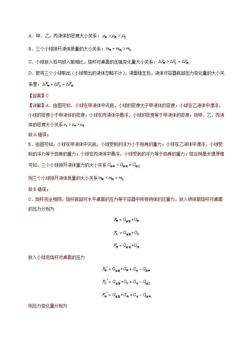 【开学考】2024年秋季高一上入学分班考试模拟卷物理（北京专用）02