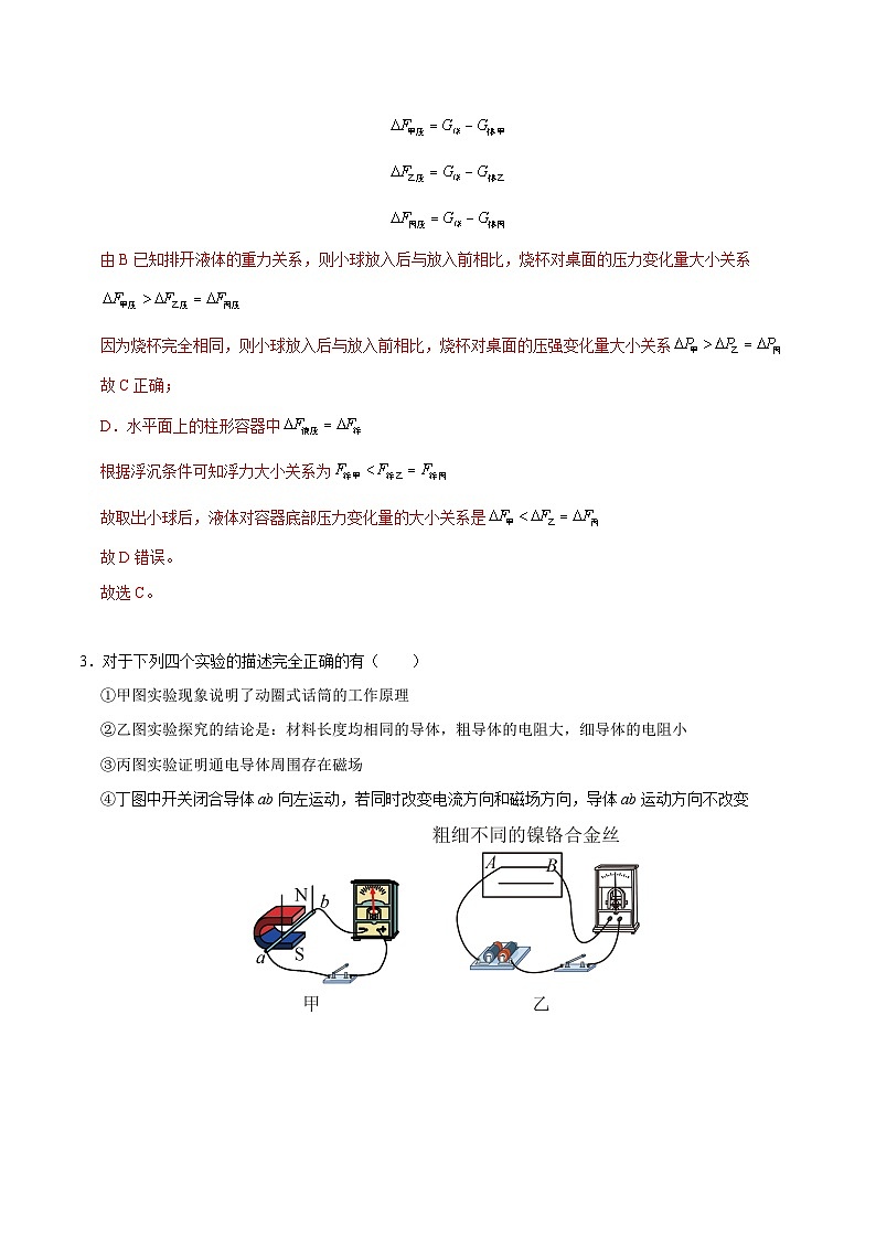 【开学考】2024年秋季高一上入学分班考试模拟卷物理（北京专用）03