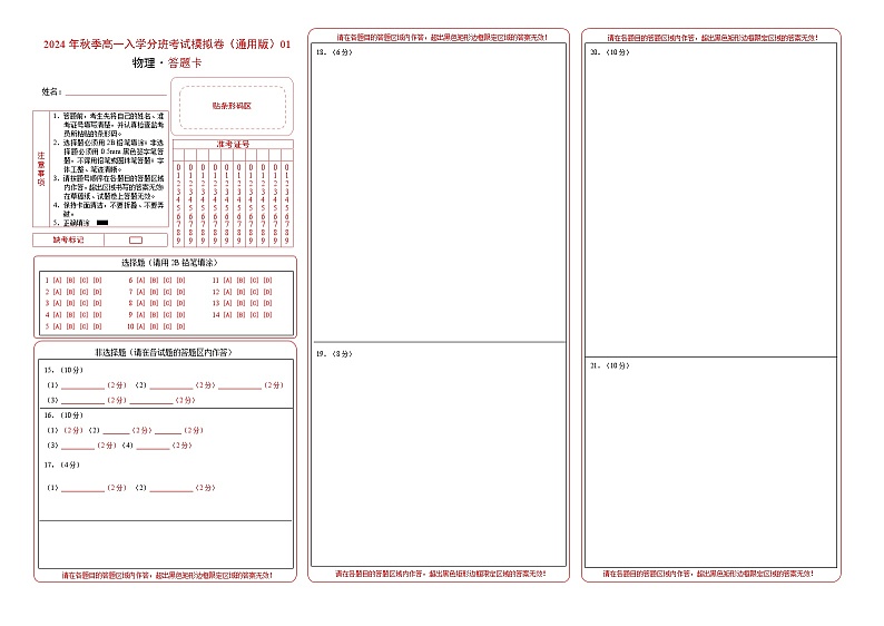 【开学考】2024年秋季高一上入学分班考试模拟卷物理（北京专用）01