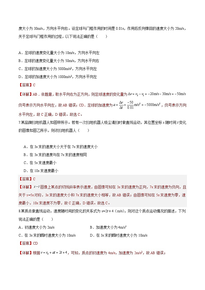 【开学考】2024年秋季高一上入学分班考试模拟卷物理（天津专用）03