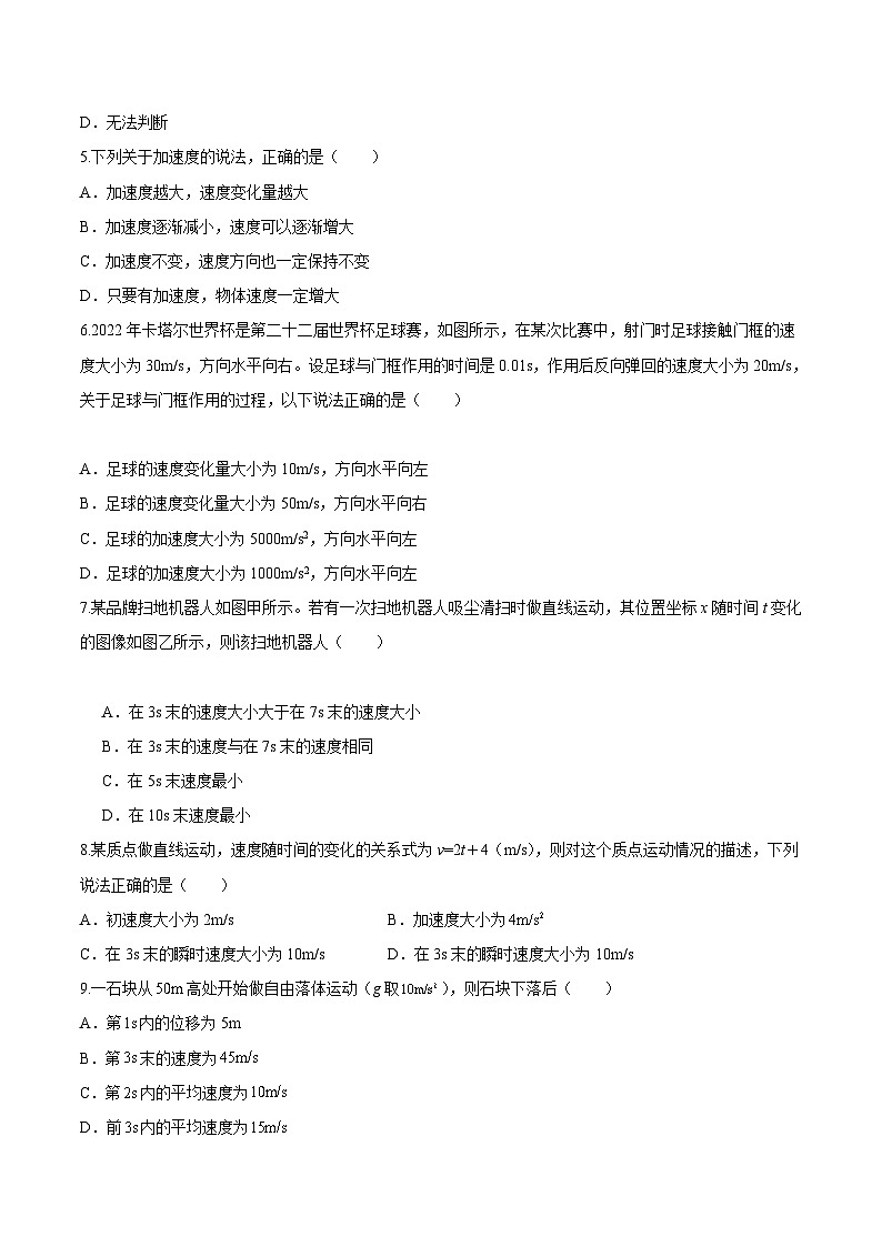 【开学考】2024年秋季高一上入学分班考试模拟卷物理（天津专用）02