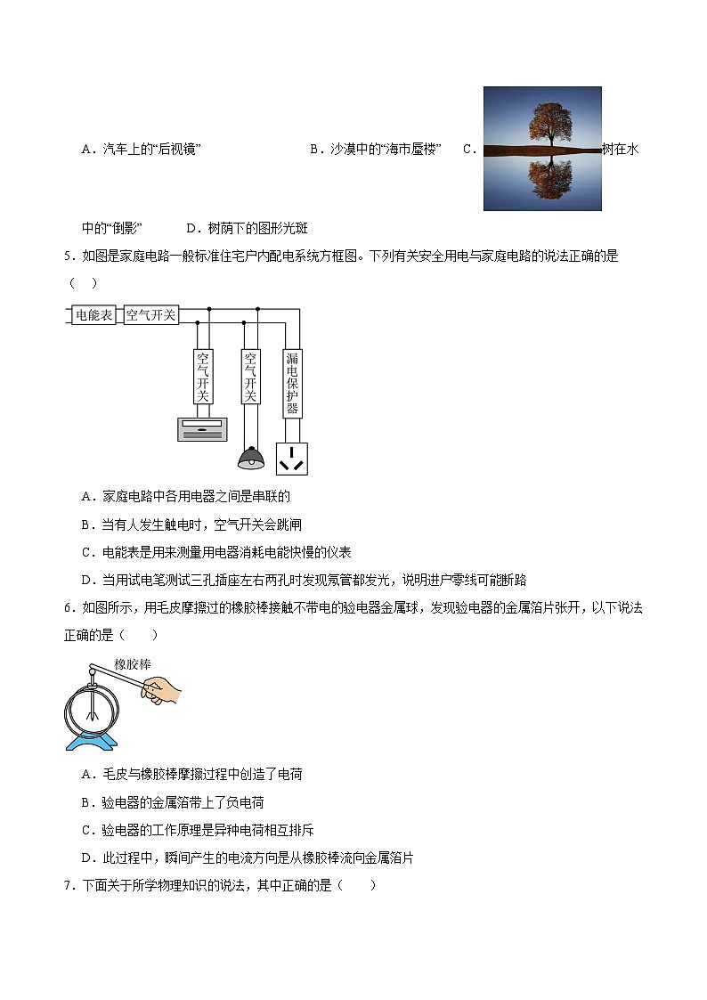 物理（辽宁专用） - 2024年秋季高一入学考试模拟卷 （考试版）第2页