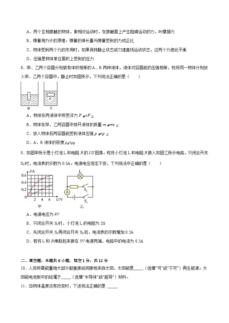 物理（辽宁专用） - 2024年秋季高一入学考试模拟卷 （考试版）第3页