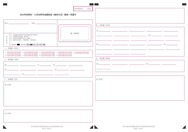 物理（辽宁专用） - 2024年秋季高一入学考试模拟卷 （答题卡A3）第1页