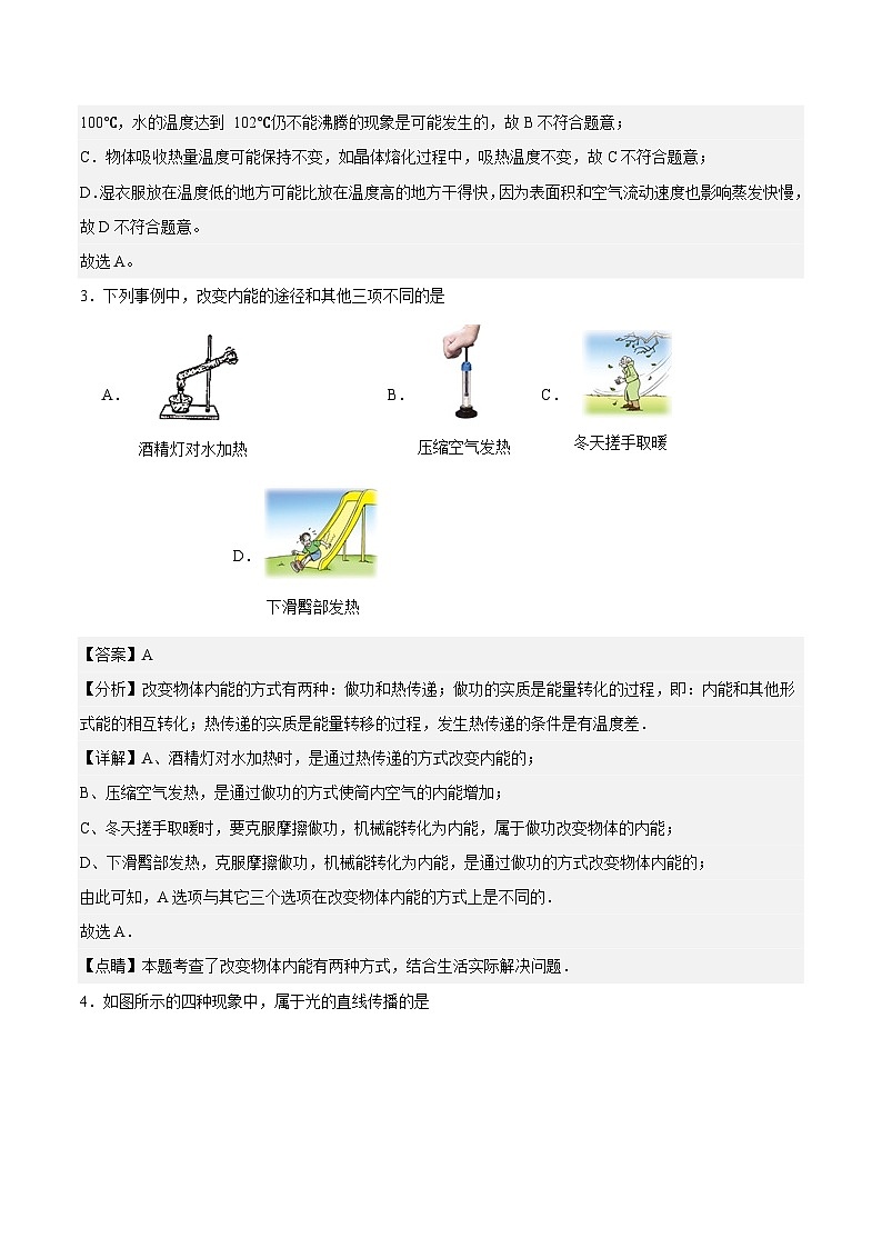 物理（辽宁专用） - 2024年秋季高一入学考试模拟卷 （解析版）第2页