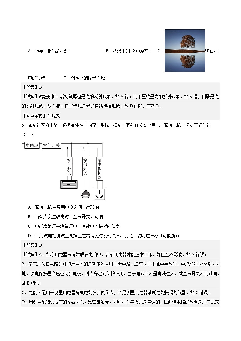 物理（辽宁专用） - 2024年秋季高一入学考试模拟卷 （解析版）第3页