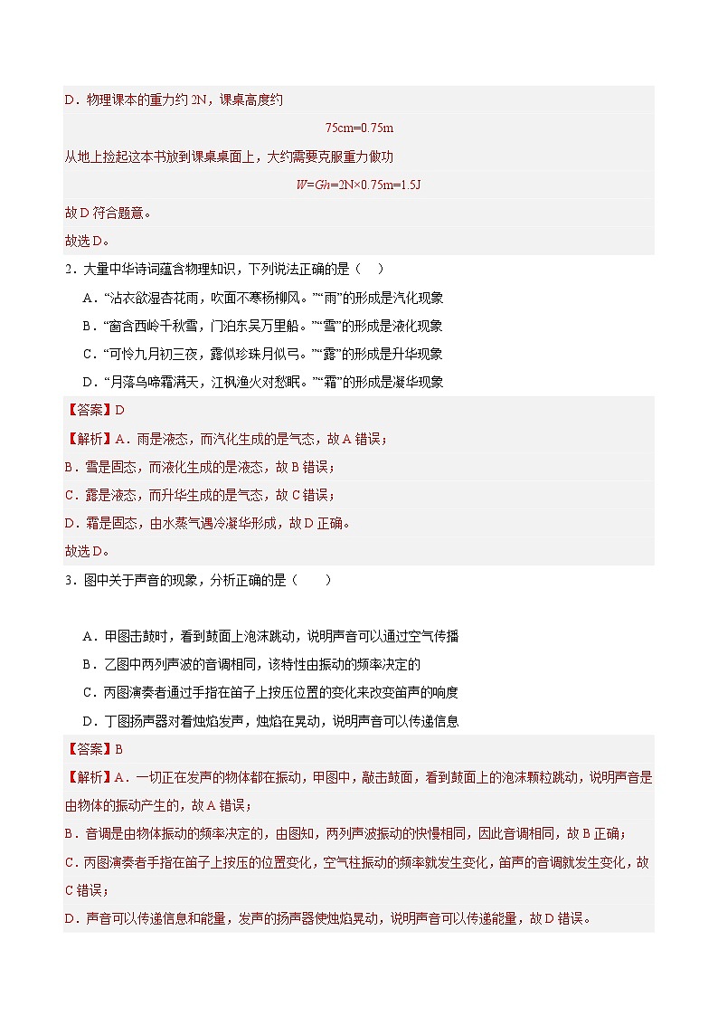 物理（通用版）01 - 2024年秋季高一入学考试模拟卷（解析版）第2页