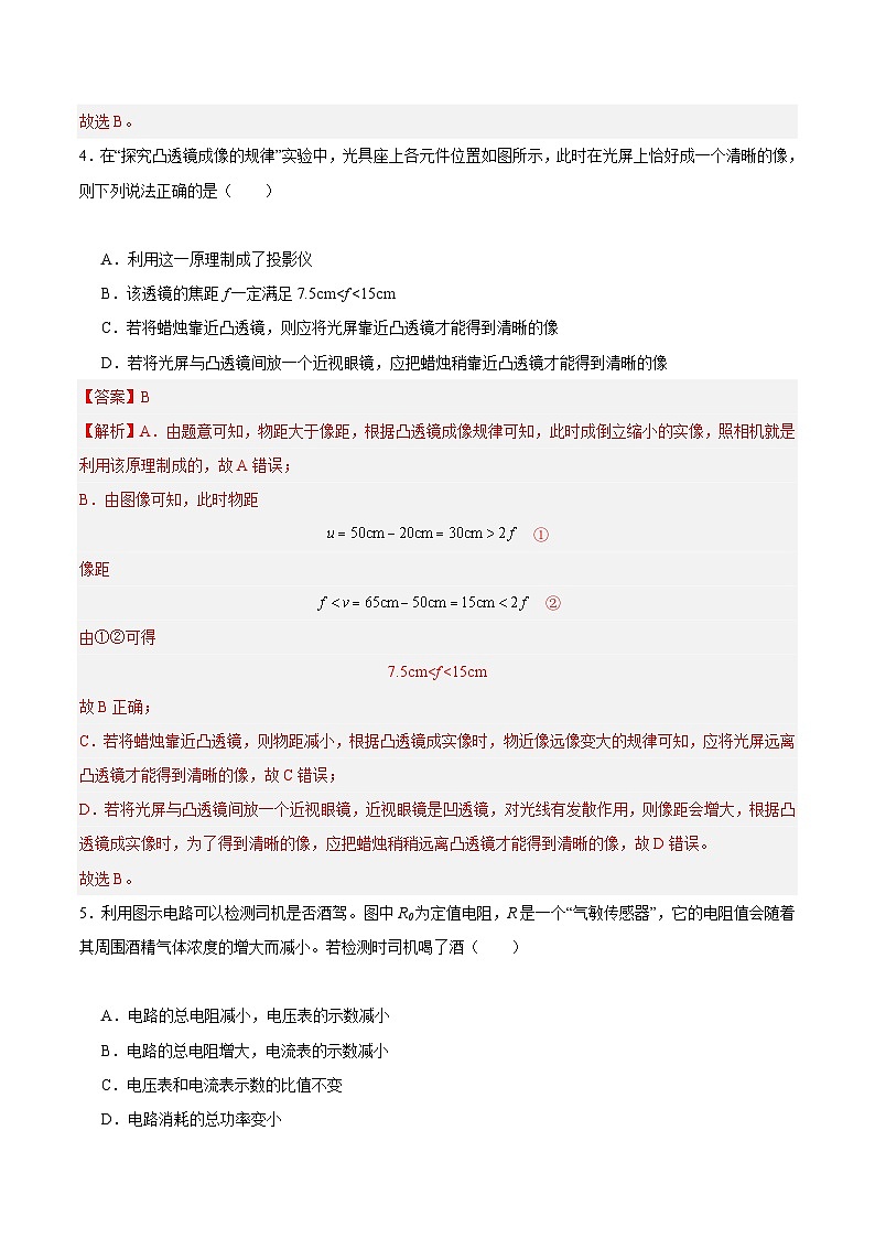 物理（通用版）01 - 2024年秋季高一入学考试模拟卷（解析版）第3页