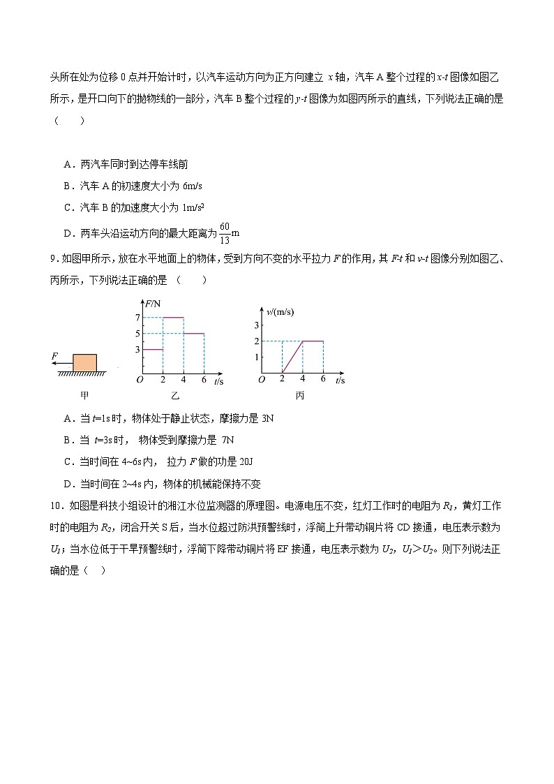 物理（通用版）01 - 2024年秋季高一入学考试模拟卷 （考试版）第3页