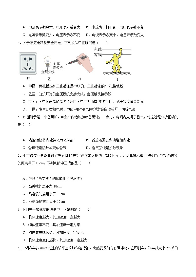 【开学考】2024年秋季高一上入学分班考试模拟卷物理（新高考通用）0202