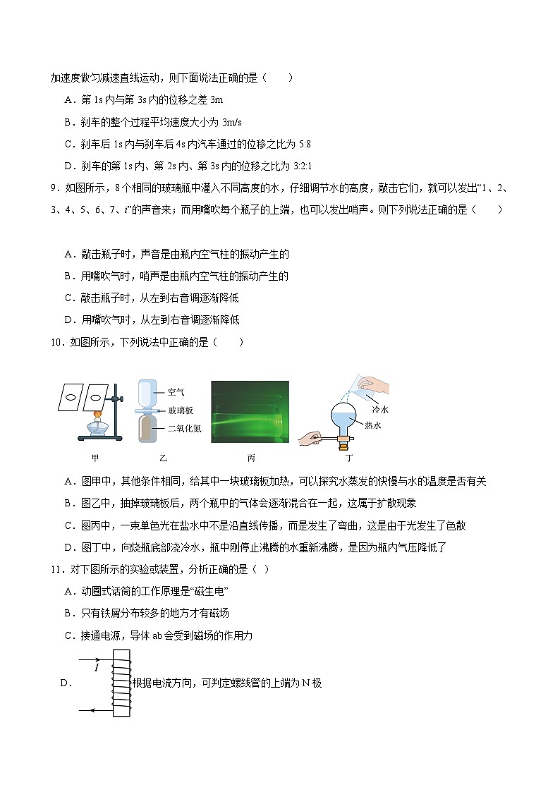 【开学考】2024年秋季高一上入学分班考试模拟卷物理（新高考通用）0203