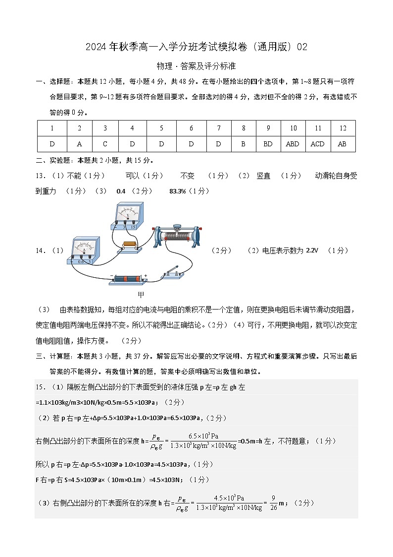 【开学考】2024年秋季高一上入学分班考试模拟卷物理（新高考通用）0201